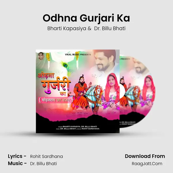 Odhna Gurjari Ka mp3 song
