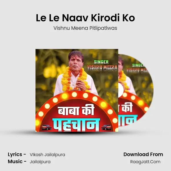 Le Le Naav Kirodi Ko MP3 Song by Vishnu Meena Pitlipatlwas Cover