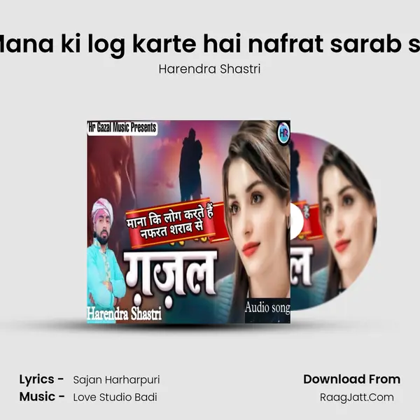 Mana ki log karte hai nafrat sarab se - Harendra Shastri