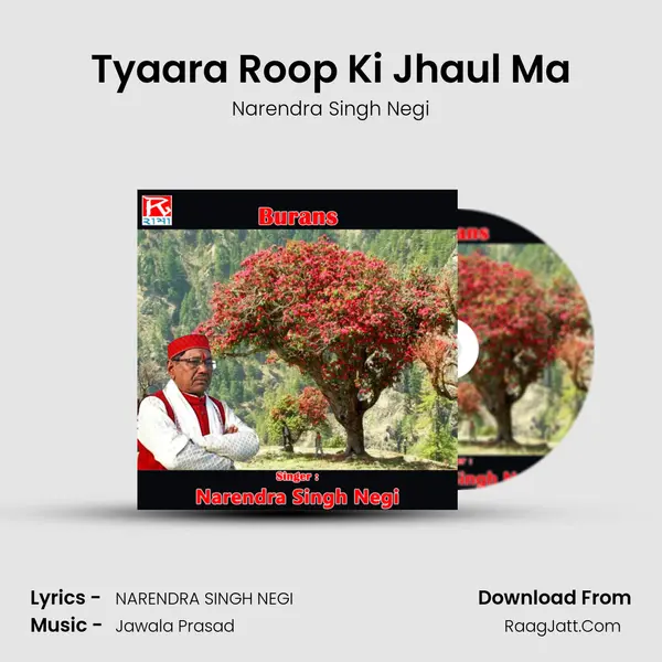 Tyaara Roop Ki Jhaul Ma mp3 song