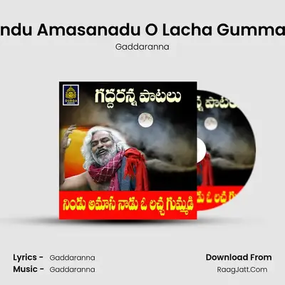 Nindu Amasanadu O Lacha Gummadi mp3 song