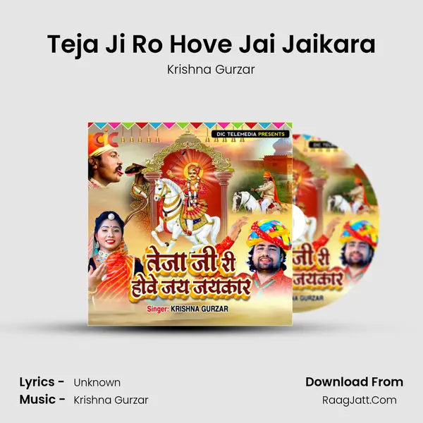 Teja Ji Ro Hove Jai Jaikara - Krishna Gurzar