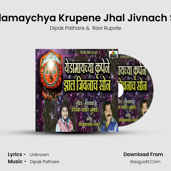 Yedamaychya Krupene Jhal Jivnach Son MP3 Song by Dipak Pathare Cover