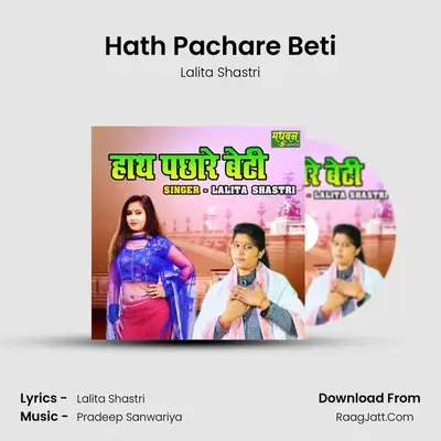 Hath Pachare Beti mp3 song
