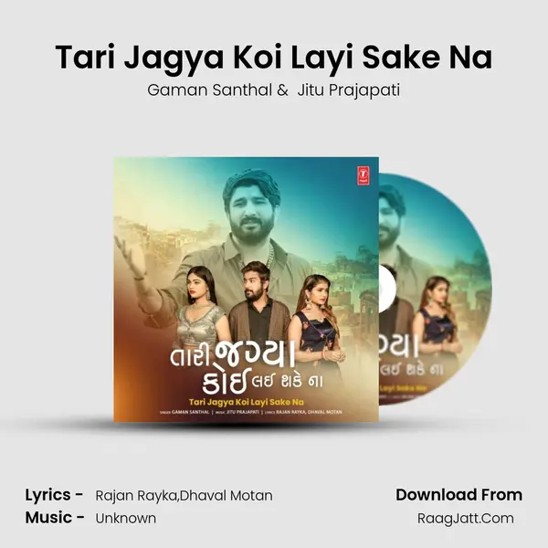 Tari Jagya Koi Layi Sake Na - Gaman Santhal
