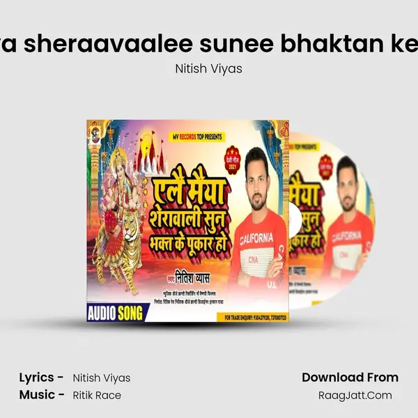 yele maiya sheraavaalee sunee bhaktan ke pukaar h mp3 song