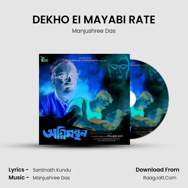 DEKHO EI MAYABI RATE MP3 Song by Manjushree Das Cover