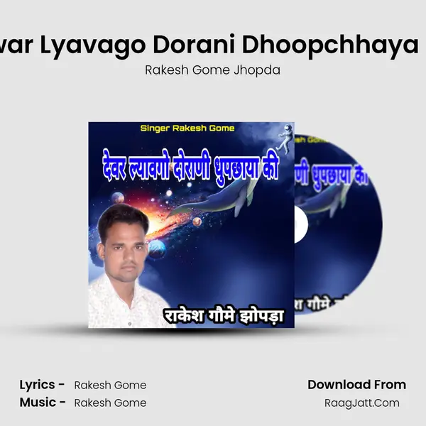 Dewar Lyavago Dorani Dhoopchhaya Kee mp3 song