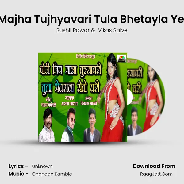 Pori Jiv Majha Tujhyavari Tula Bhetayla Yeto Ghari - Sushil Pawar