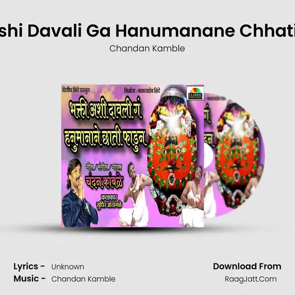 Bhakti Ashi Davali Ga Hanumanane Chhati Faadun - Chandan Kamble
