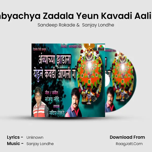 Ambyachya Zadala Yeun Kavadi Aali Ga mp3 song