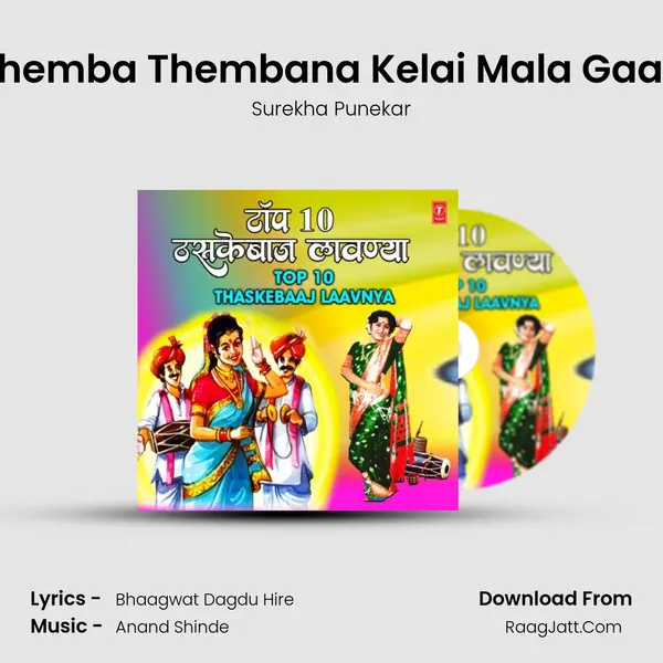 Themba Thembana Kelai Mala Gaar (From Chhatishi Kavloon Dhara) mp3 song