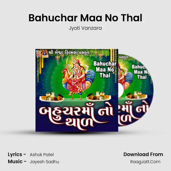 Bahuchar Maa No Thal - Jyoti Vanzara