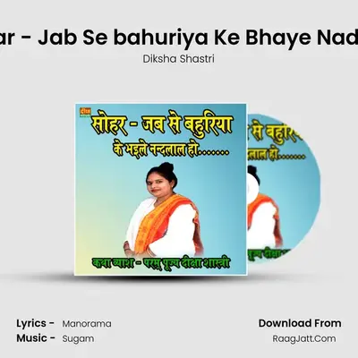 Shohar - Jab Se bahuriya Ke Bhaye Nadlal Ho MP3 Song by Diksha Shastri Cover