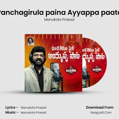 Panchagirula paina Ayyappa paata - Manukota Prasad