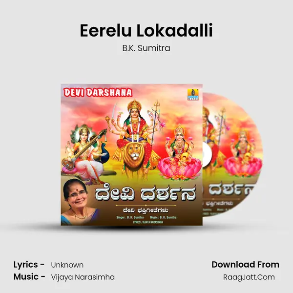 Eerelu Lokadalli Cover