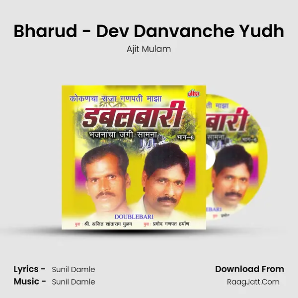 Bharud - Dev Danvanche Yudh MP3 Song by Ajit Mulam Cover