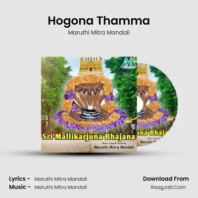 Hogona Thamma MP3 Song by Maruthi Mitra Mandali Cover