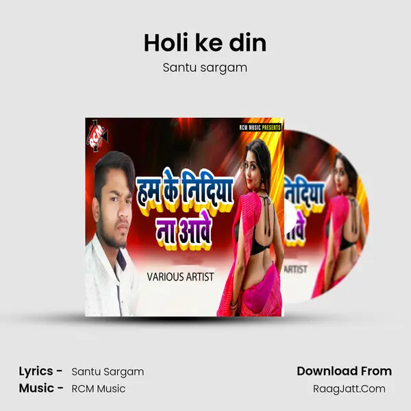 Holi ke din MP3 Song by Santu sargam Cover