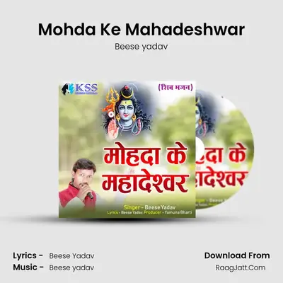 Mohda Ke Mahadeshwar mp3 song