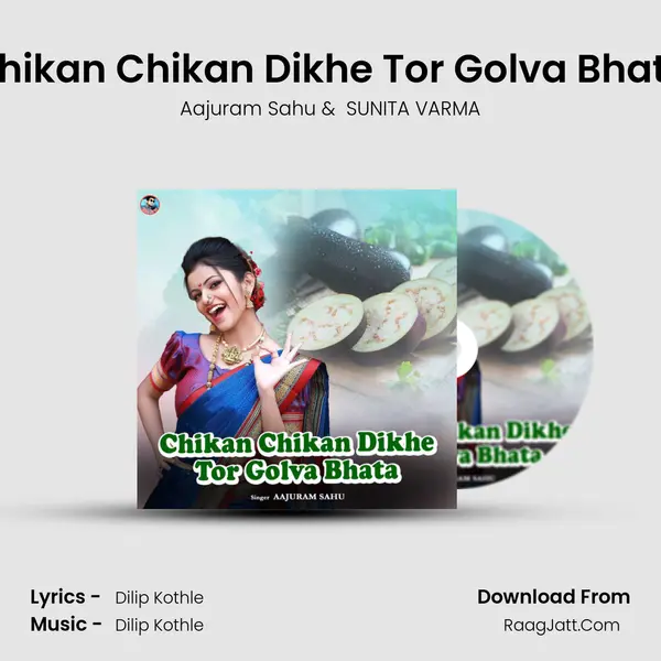 Chikan Chikan Dikhe Tor Golva Bhata mp3 song