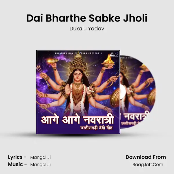 Dai Bharthe Sabke Jholi MP3 Song by Dukalu Yadav Cover