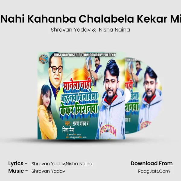 Manela Nahi Kahanba Chalabela Kekar Mishanba MP3 Song by Shravan Yadav Cover