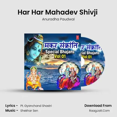 Har Har Mahadev Shivji (From Ganga Lahari) mp3 song