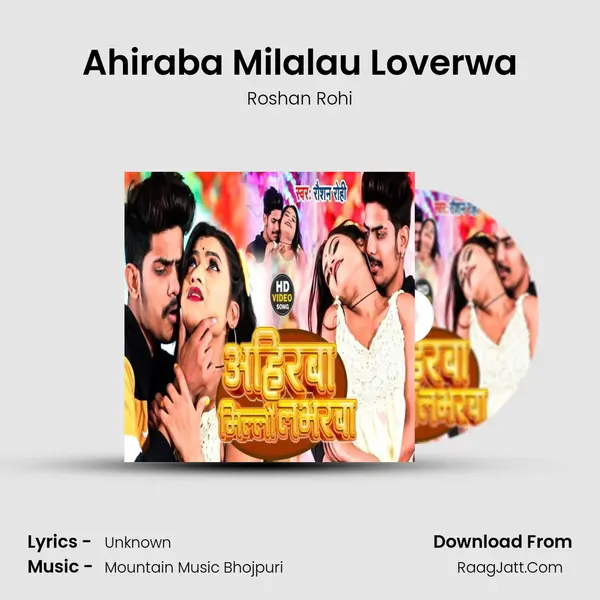 Ahiraba Milalau Loverwa mp3 song