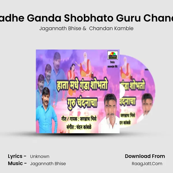 Hata Madhe Ganda Shobhato Guru Chandnacha - Jagannath Bhise