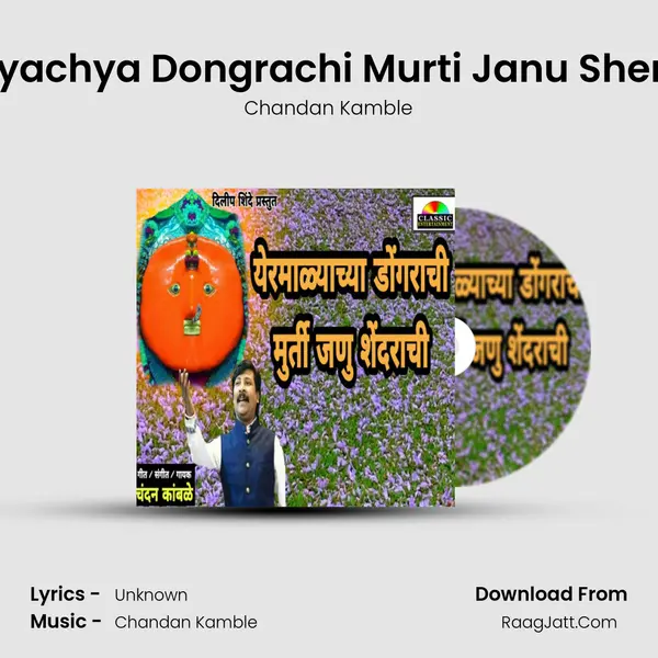 Yermalyachya Dongrachi Murti Janu Shendarchi - Chandan Kamble