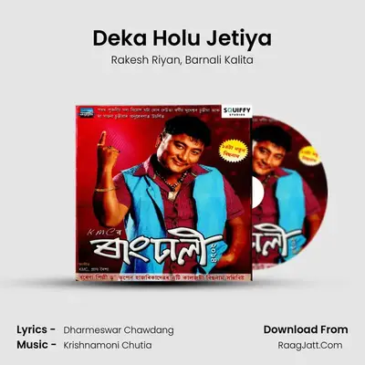 Deka Holu Jetiya MP3 Song by Rakesh Riyan Cover