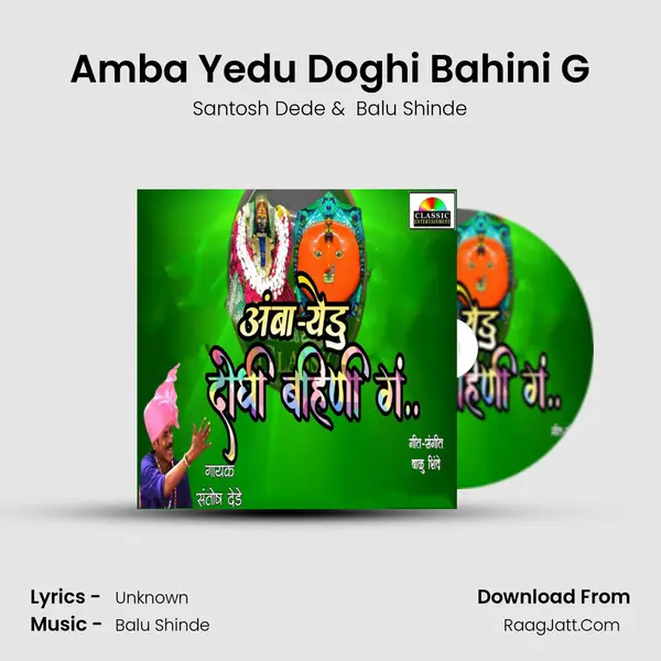 Amba Yedu Doghi Bahini G - Santosh Dede