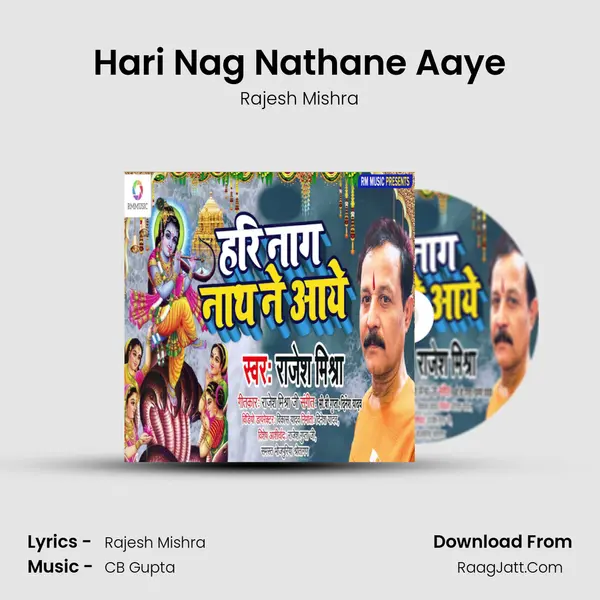 Hari Nag Nathane Aaye Cover