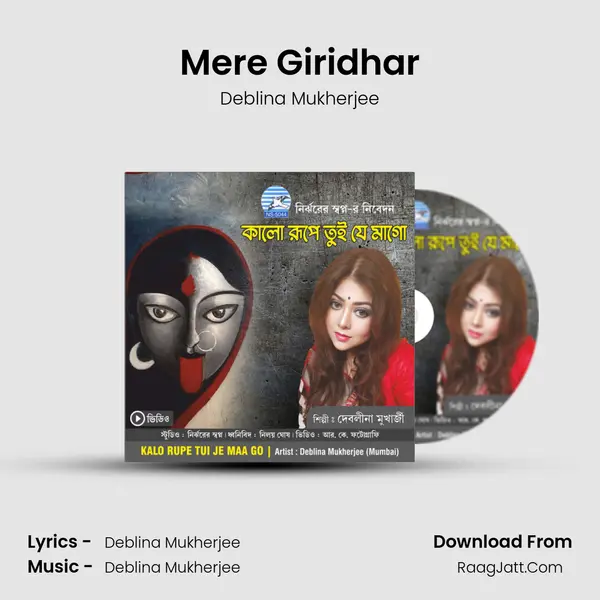 Mere Giridhar mp3 song