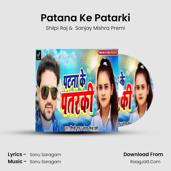 Patana Ke Patarki MP3 Song by Shilpi Raj Cover