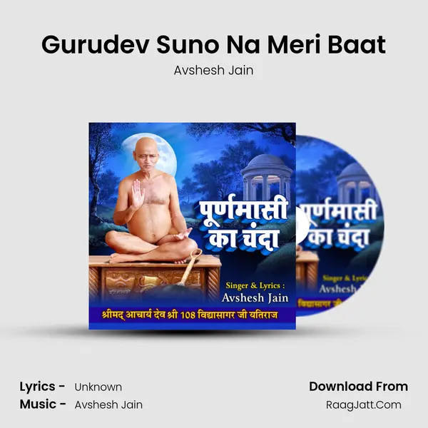 Gurudev Suno Na Meri Baat mp3 song