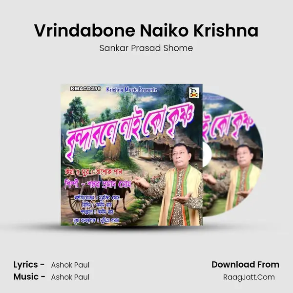 Vrindabone Naiko Krishna mp3 song