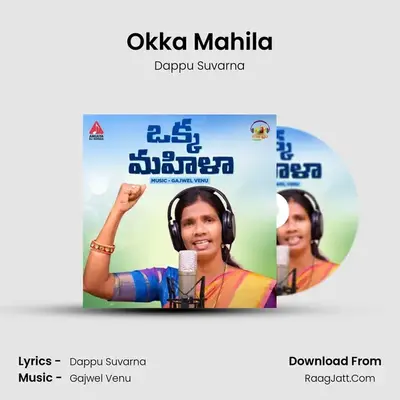 Okka Mahila - Dappu Suvarna