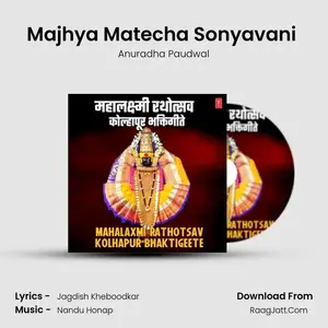 Majhya Matecha Sonyavani (From "Kolhapurchi Aai Mahalakshmi") Cover