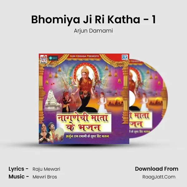 Bhomiya Ji Ri Katha - 1 MP3 Song by Arjun Damami Cover