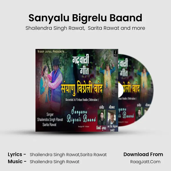 Sanyalu Bigrelu Baand mp3 song