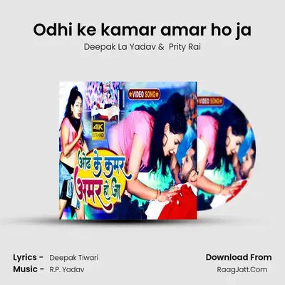 Odhi ke kamar amar ho ja mp3 song