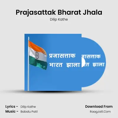 Prajasattak Bharat Jhala - Dilip Kathe