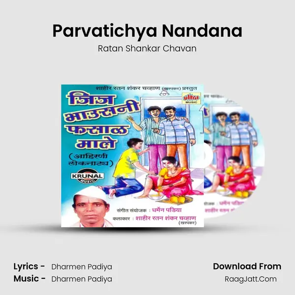 Parvatichya Nandana MP3 Song by Ratan Shankar Chavan Cover