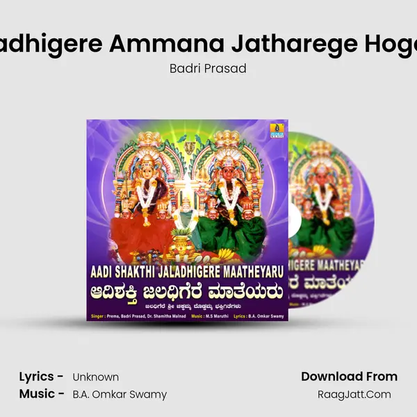 Jaladhigere Ammana Jatharege Hogona mp3 song