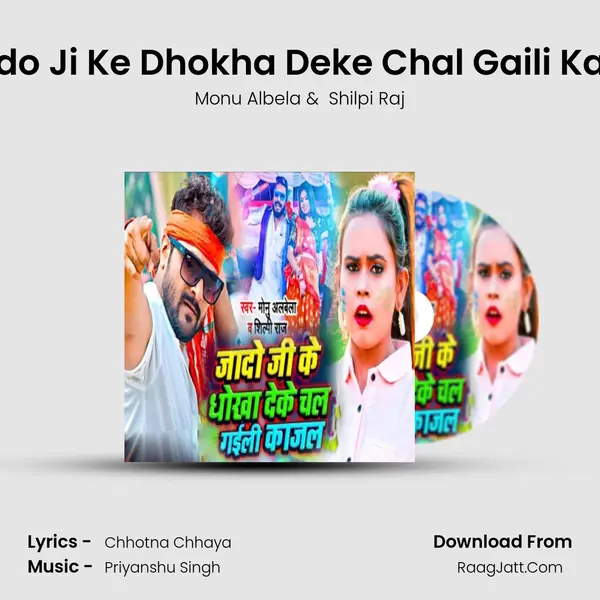 Jado Ji Ke Dhokha Deke Chal Gaili Kajal - Monu Albela
