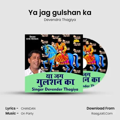 Ya jag gulshan ka mp3 song