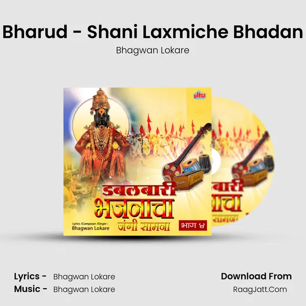 Bharud - Shani Laxmiche Bhadan mp3 song
