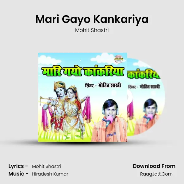 Mari Gayo Kankariya mp3 song